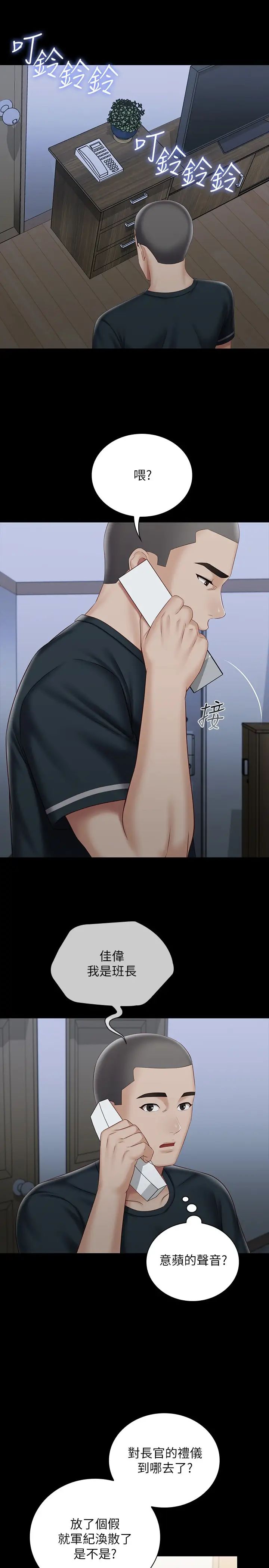 妹妹的义务第73话-佳伟,玩得开心吗?