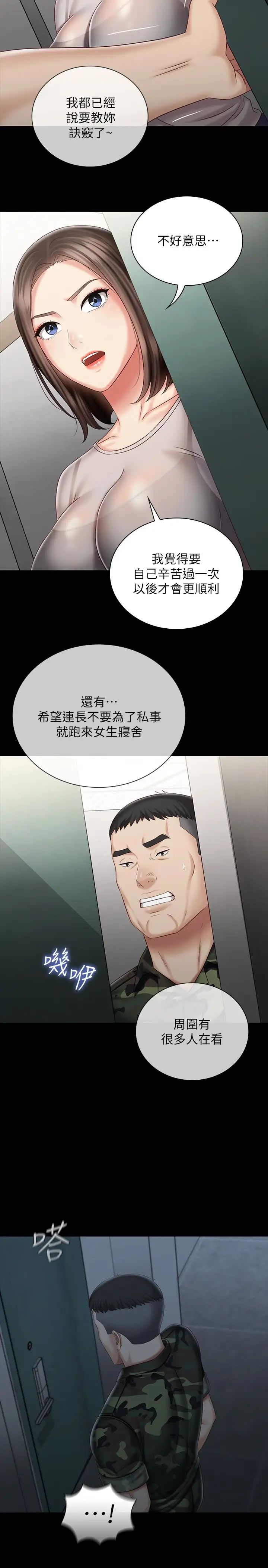 妹妹的义务第73话-佳伟,玩得开心吗?