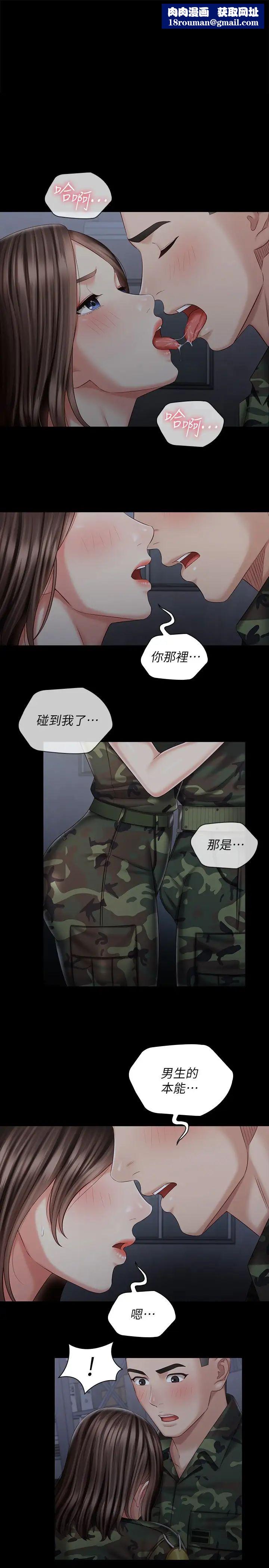 妹妹的义务第75话-我们偷偷来吧