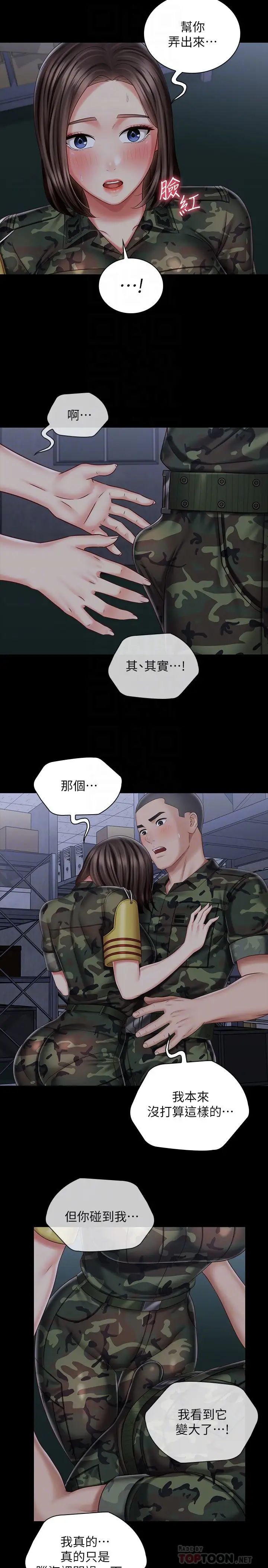 妹妹的義務第75話-我們偷偷來吧