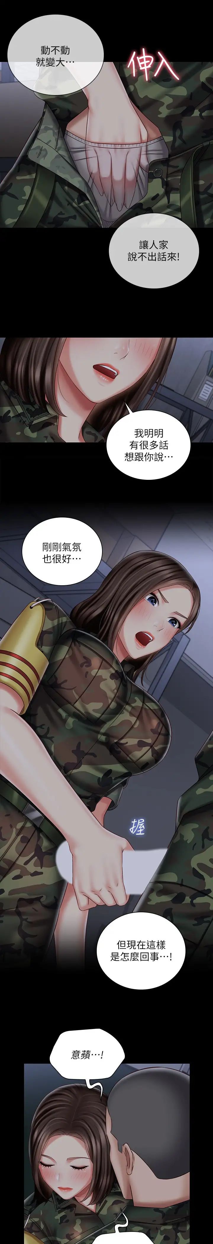 妹妹的義務第75話-我們偷偷來吧