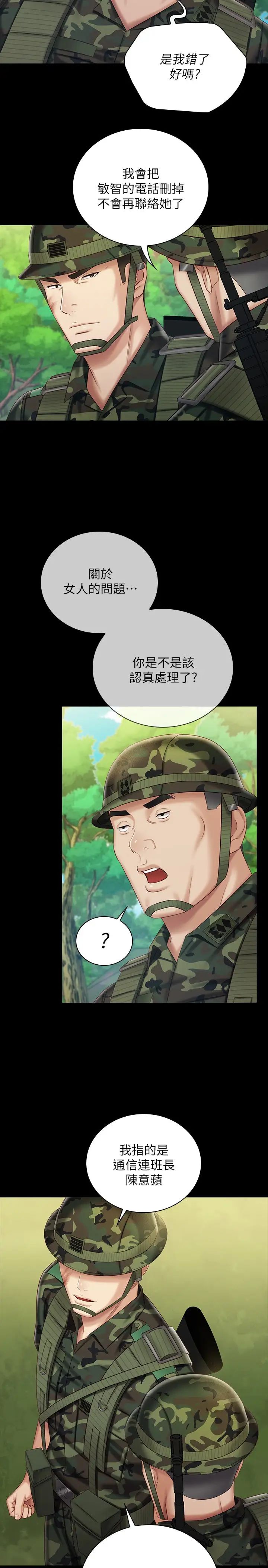 妹妹的义务第79话-意苹的果断决定