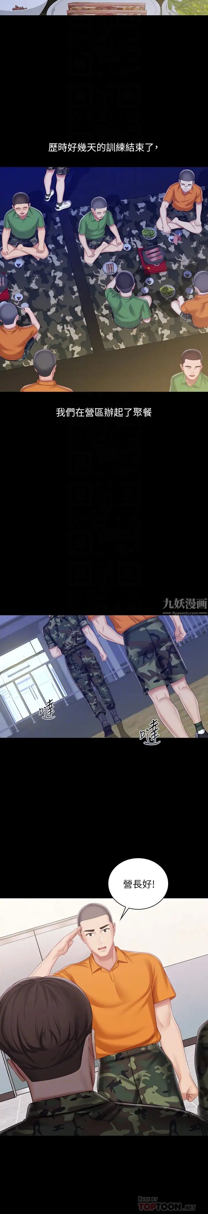 妹妹的义务第79话-意苹的果断决定