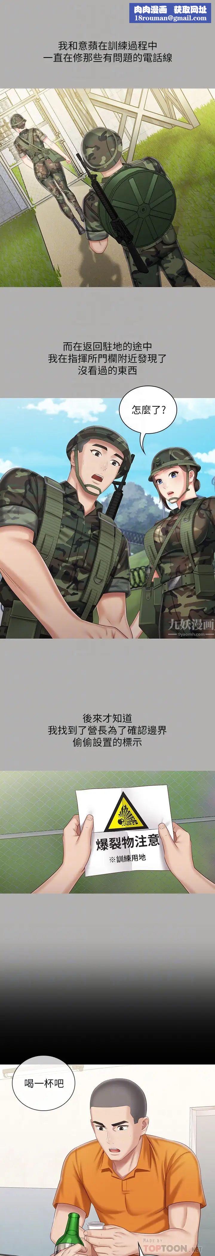 妹妹的义务第79话-意苹的果断决定