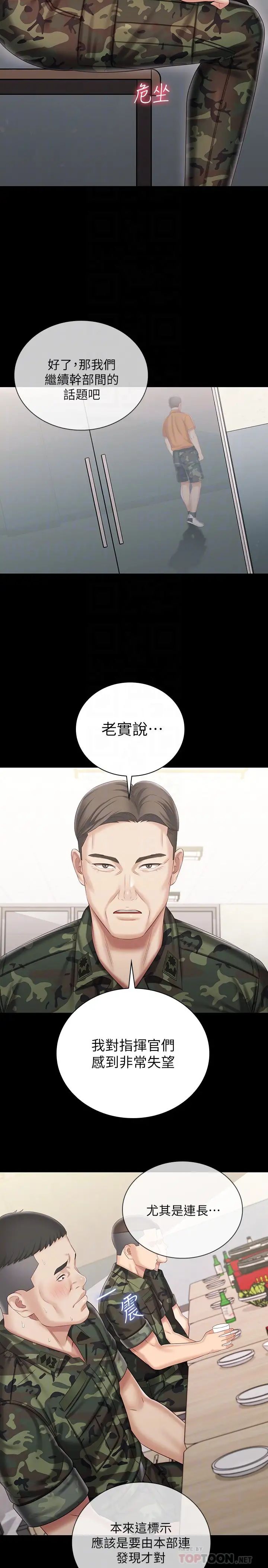 妹妹的义务第79话-意苹的果断决定