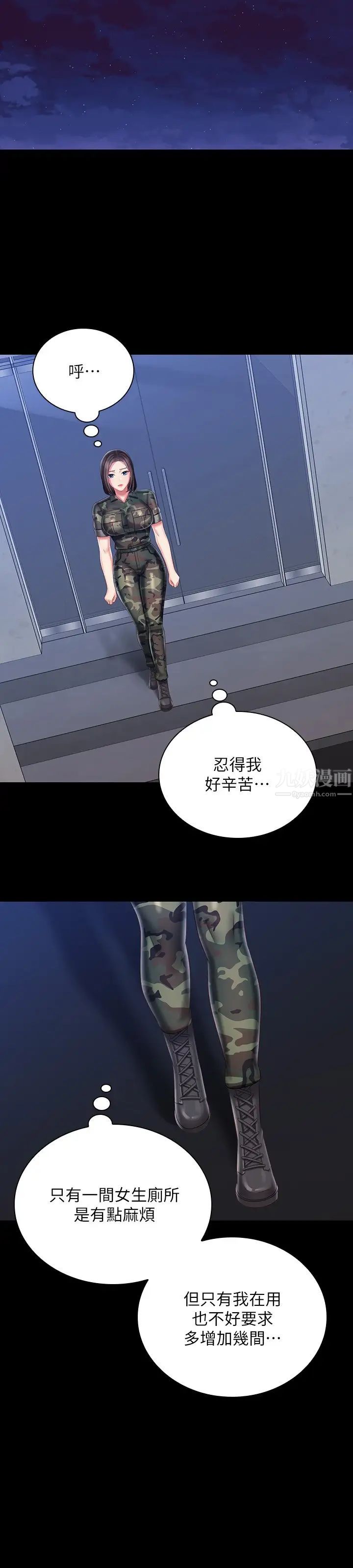 妹妹的義務第79話-意蘋的果斷決定