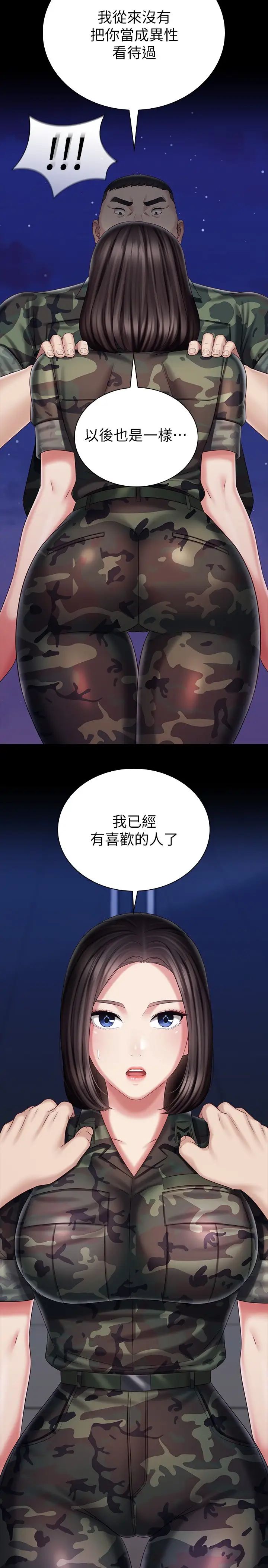 妹妹的义务第79话-意苹的果断决定