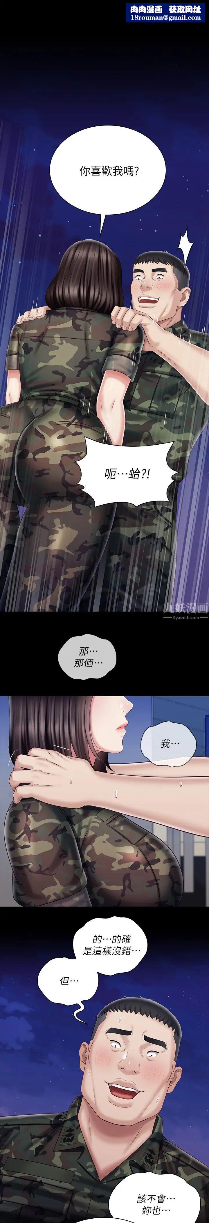 妹妹的义务第80话-连长,你清醒一点!