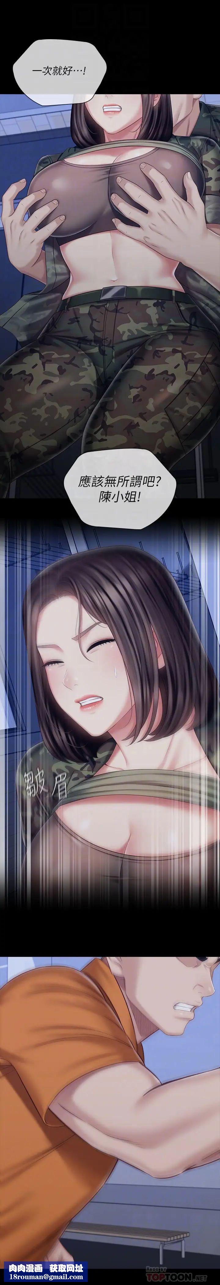 妹妹的义务第80话-连长，你清醒一点!