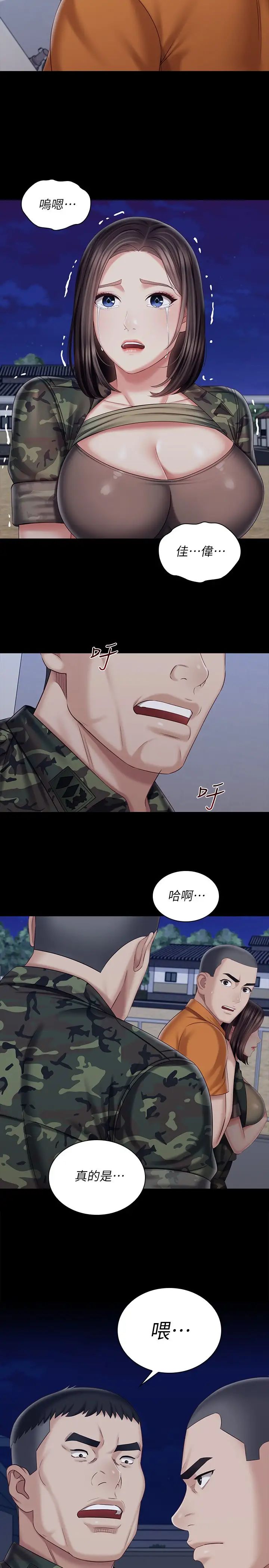 妹妹的义务第80话-连长,你清醒一点!