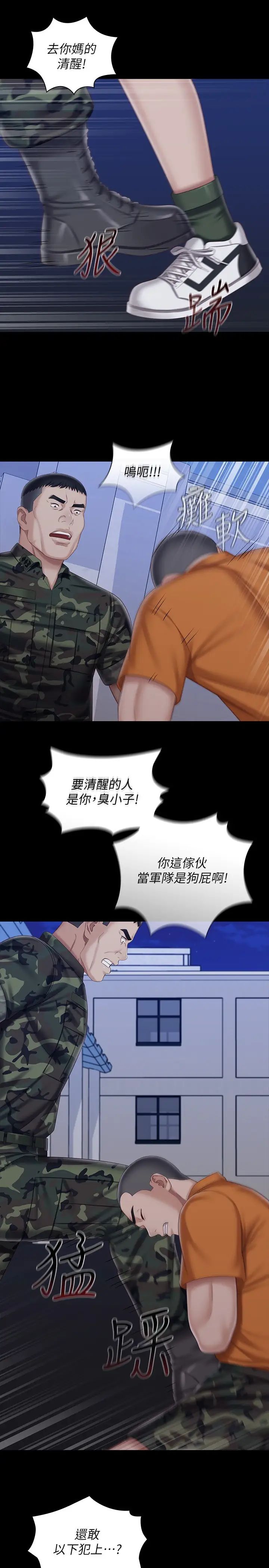 妹妹的义务第80话-连长,你清醒一点!