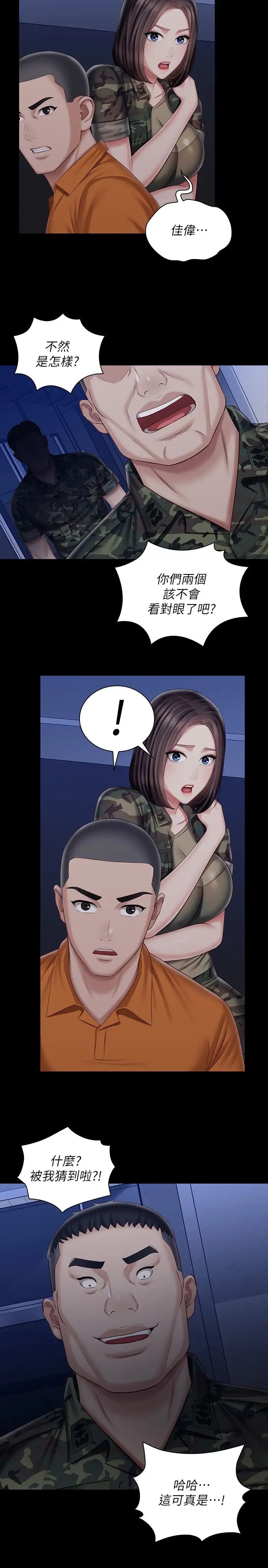 妹妹的义务第80话-连长,你清醒一点!