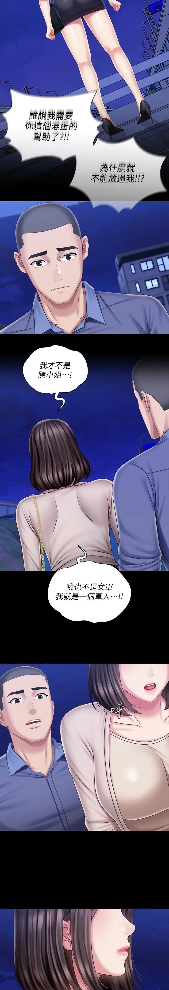 妹妹的义务第81话-今天只准看着我