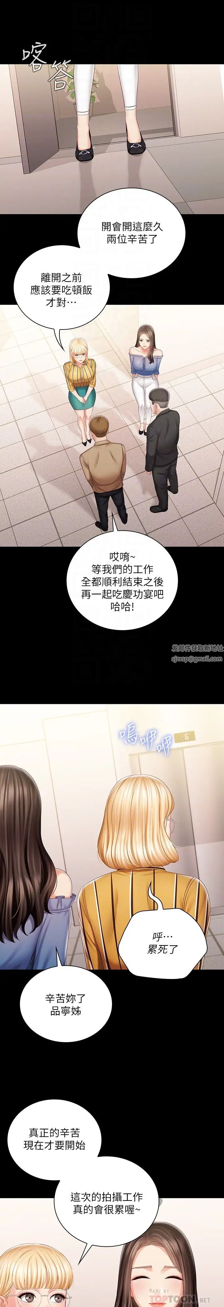 妹妹的義務第84話-兩個女人的決心