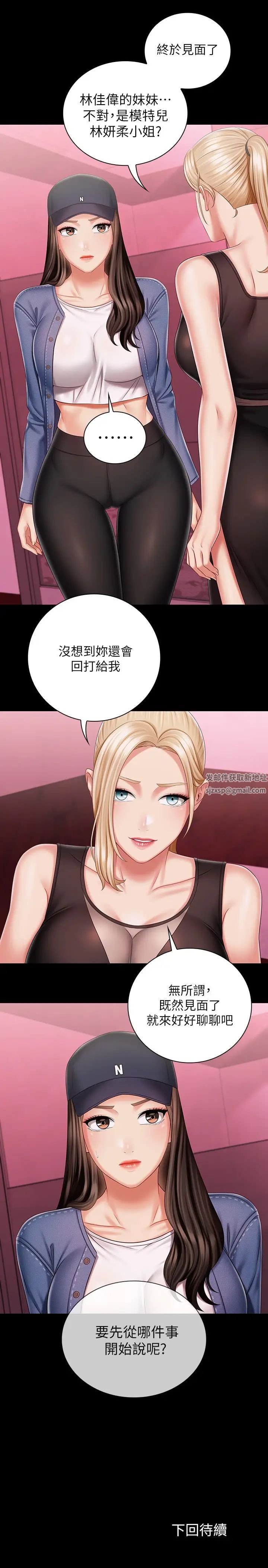 妹妹的義務第84話-兩個女人的決心
