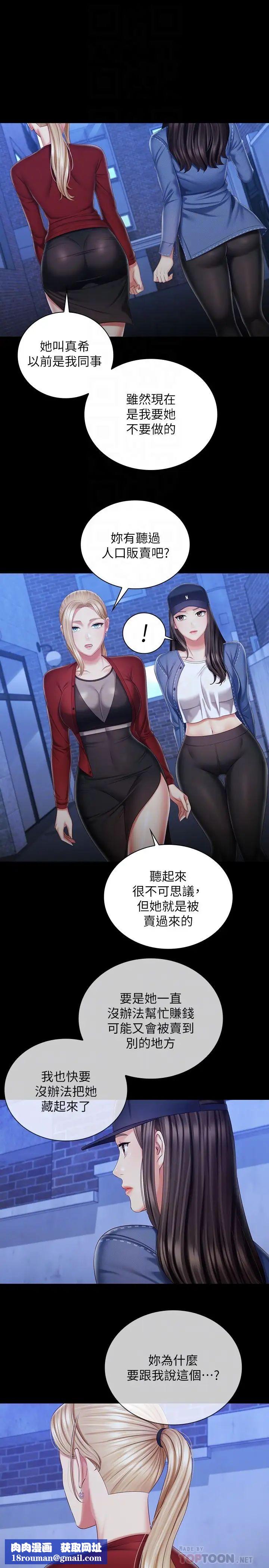 妹妹的义务第85话-要不要一起钓大鱼?