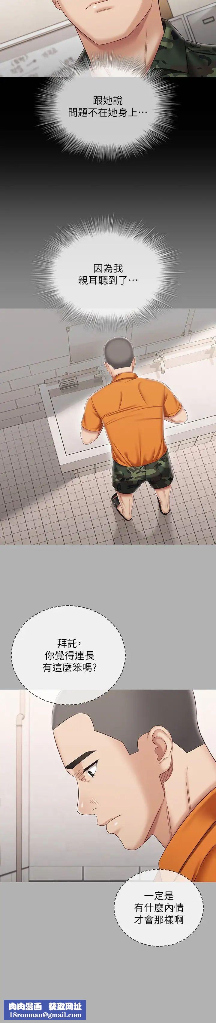 妹妹的义务第86话-被异样眼光环伺的意苹