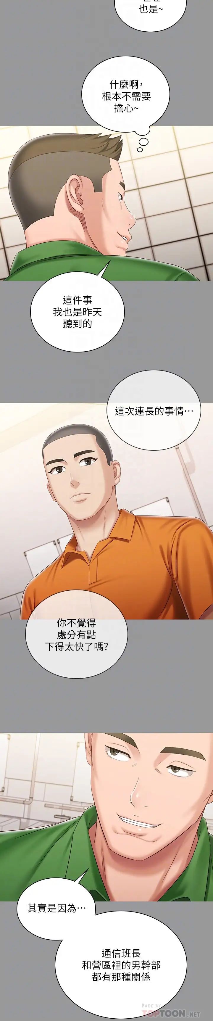 妹妹的义务第86话-被异样眼光环伺的意苹