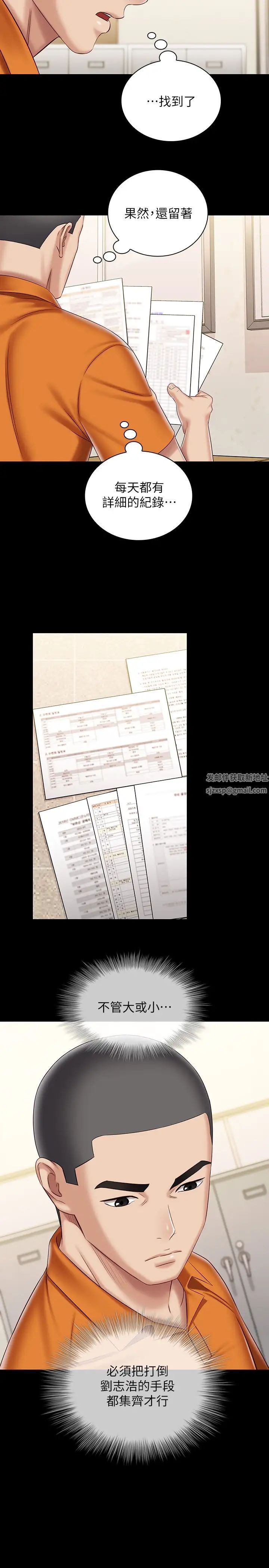 妹妹的义务第86话-被异样眼光环伺的意苹