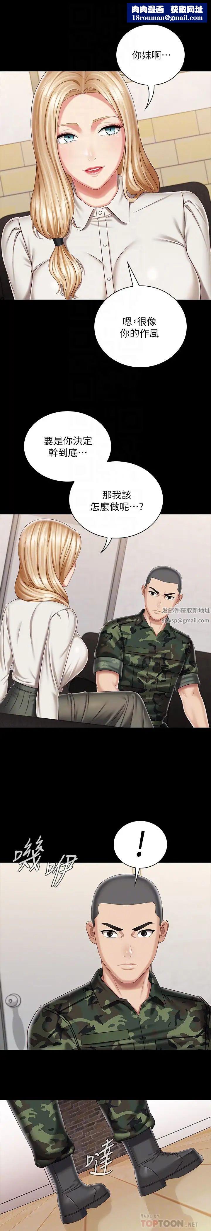 妹妹的义务第87话-照惯例互利互惠吧?