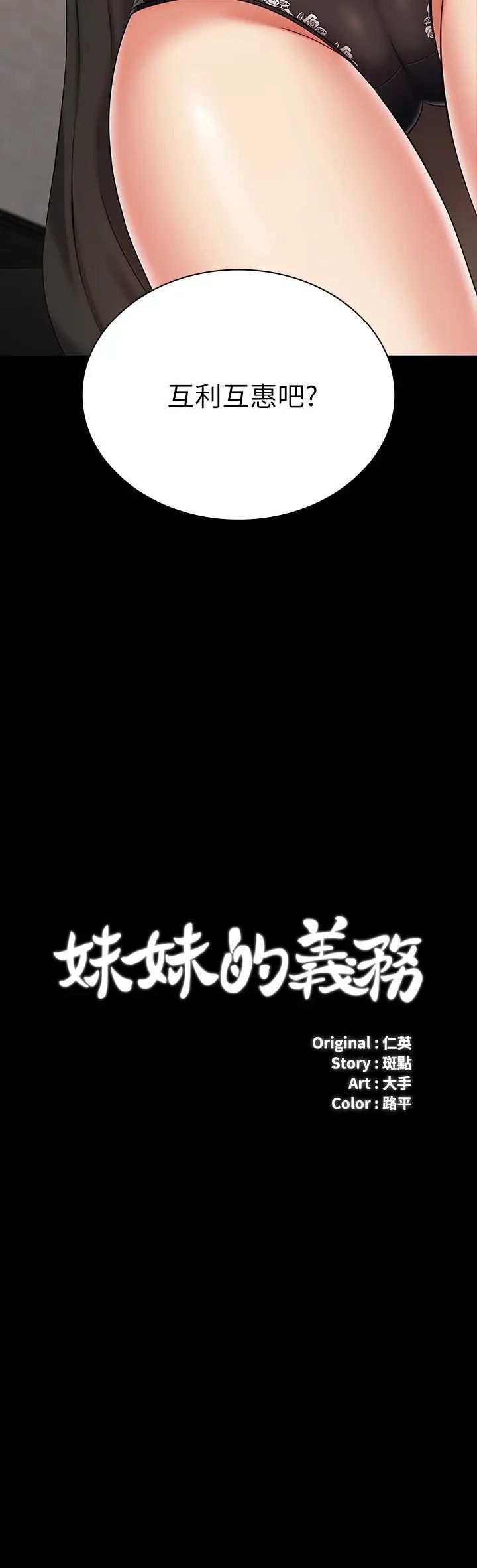 妹妹的義務第88話-像情侶一樣溫柔一點…