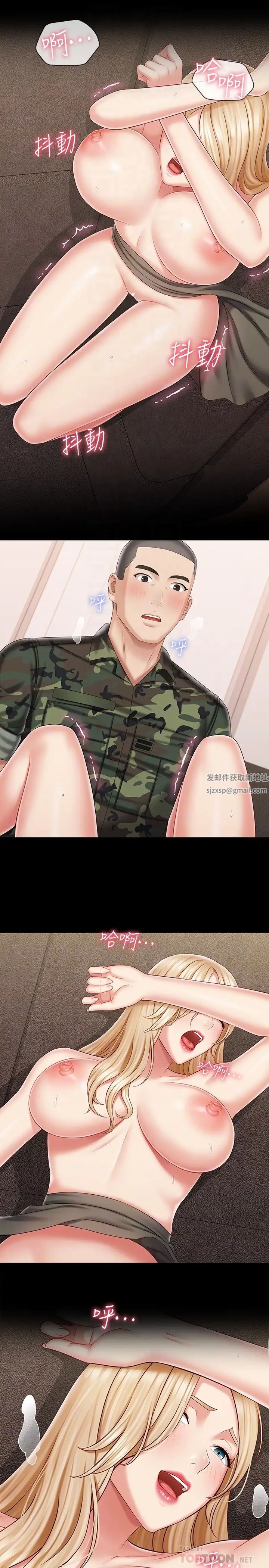 妹妹的义务第89话-不觉得我们身体真的很合吗?