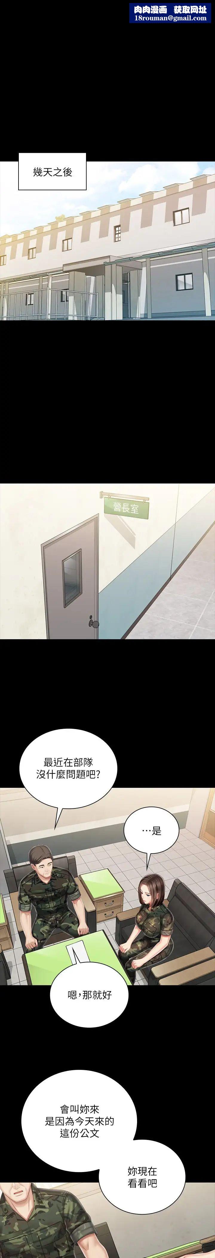 妹妹的义务第91话-轰动部队的妍柔