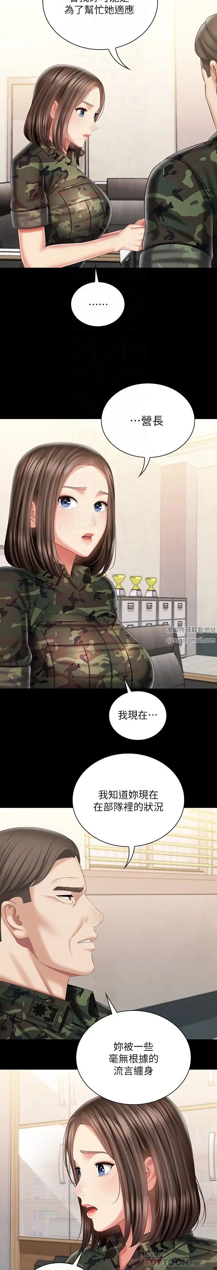 妹妹的義務第91話-轟動部隊的妍柔