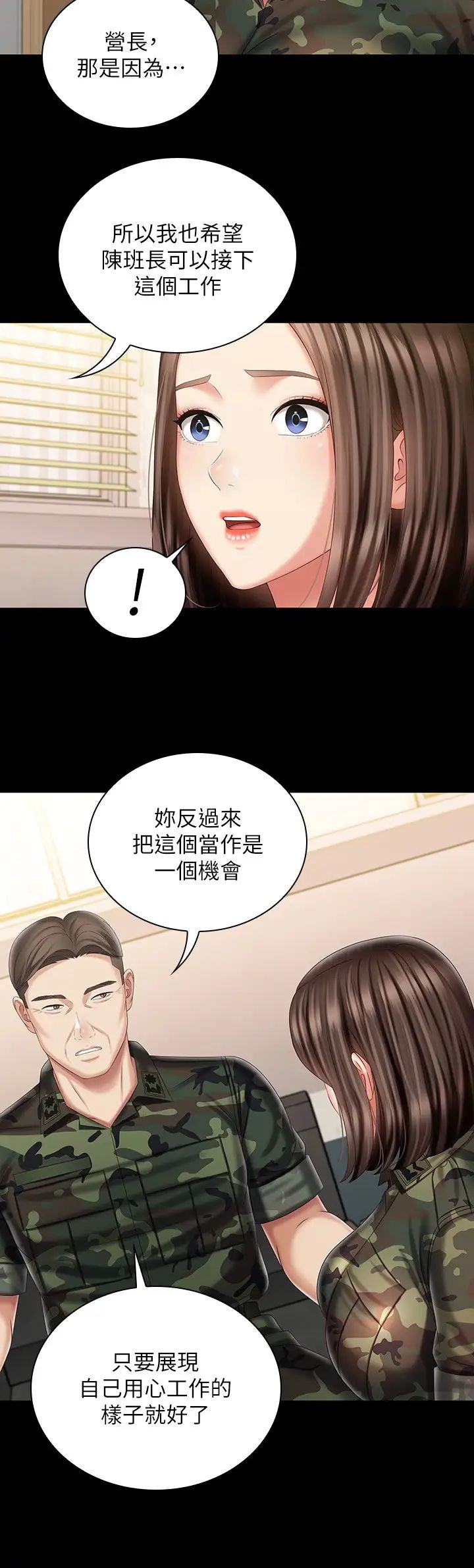 妹妹的義務第91話-轟動部隊的妍柔