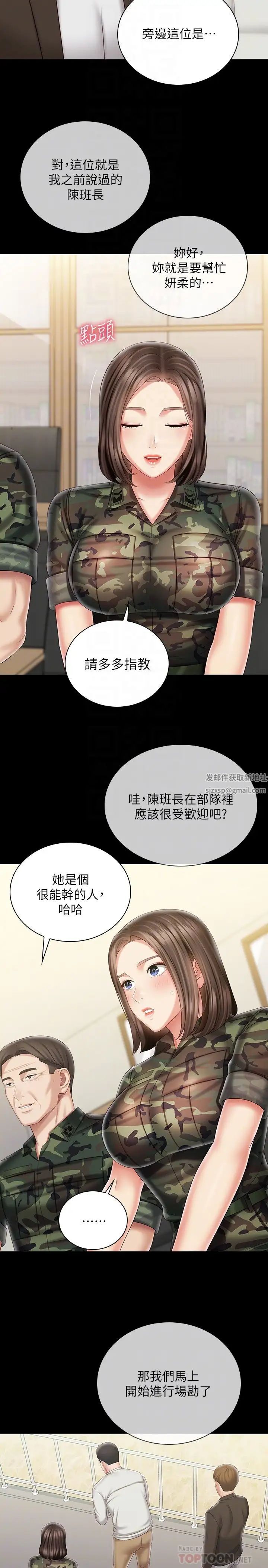妹妹的義務第91話-轟動部隊的妍柔