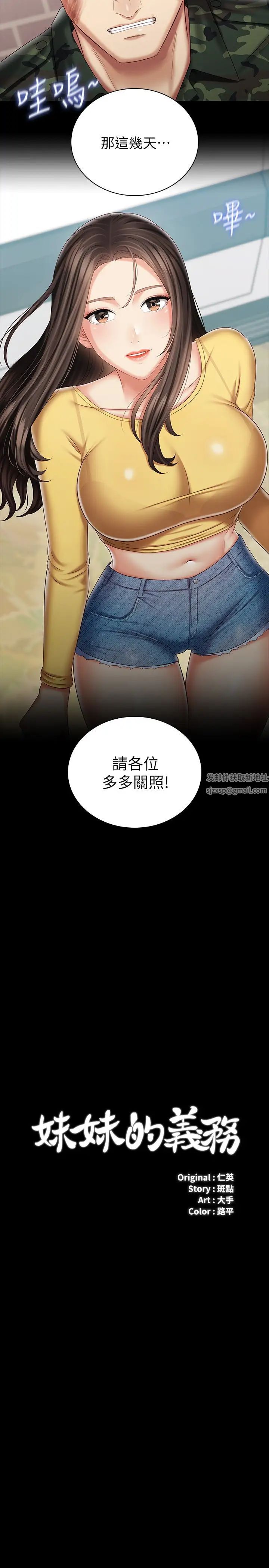 妹妹的義務第92話-模特兒性感的身材