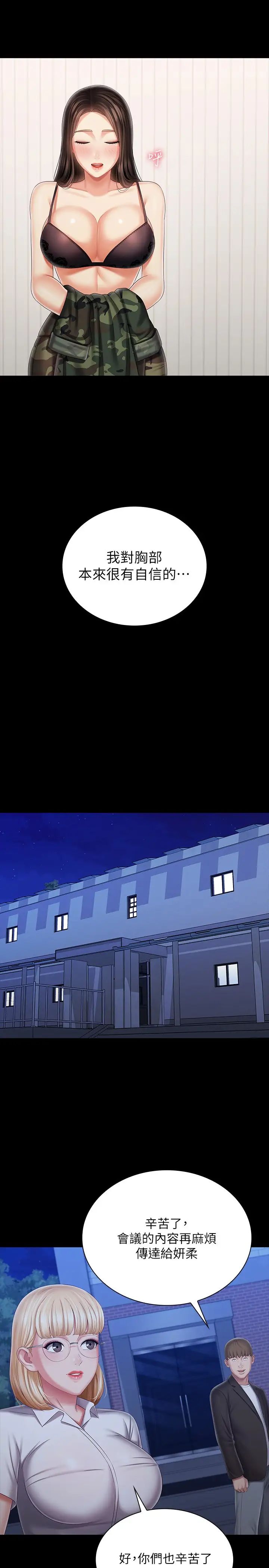 妹妹的義務第92話-模特兒性感的身材