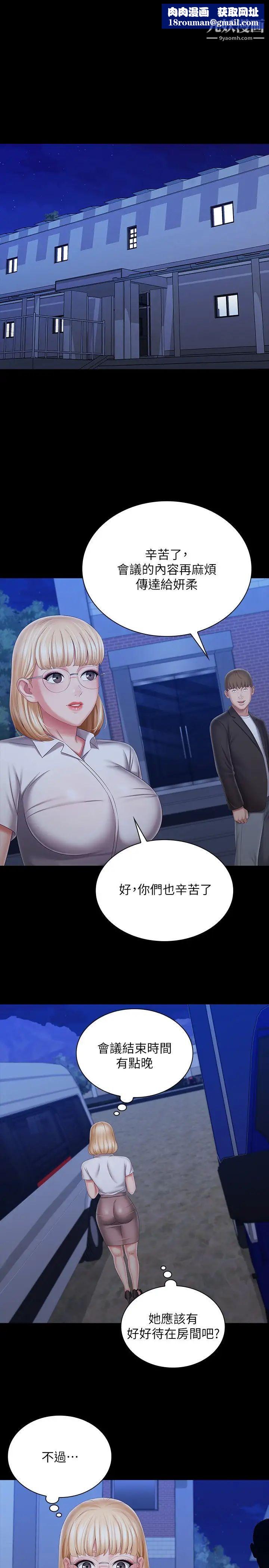 妹妹的義務第93話-讓人血脈賁張的拍攝現場