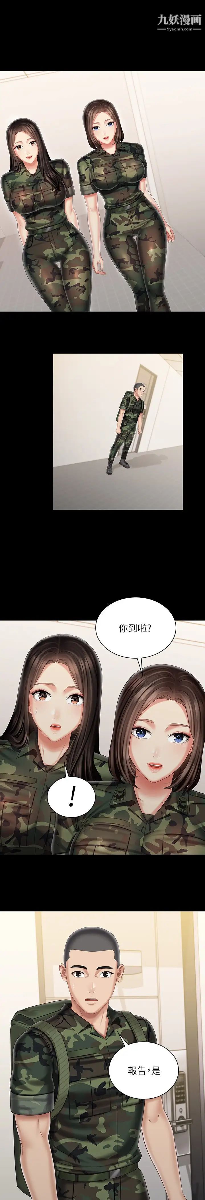 妹妹的義務第93話-讓人血脈賁張的拍攝現場