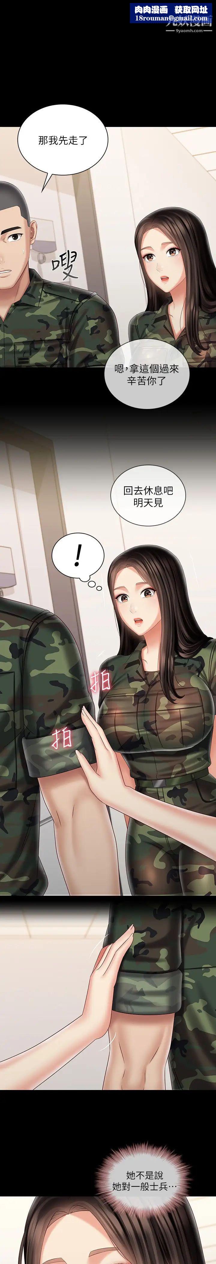 妹妹的義務第94話-偷偷約會的兩人