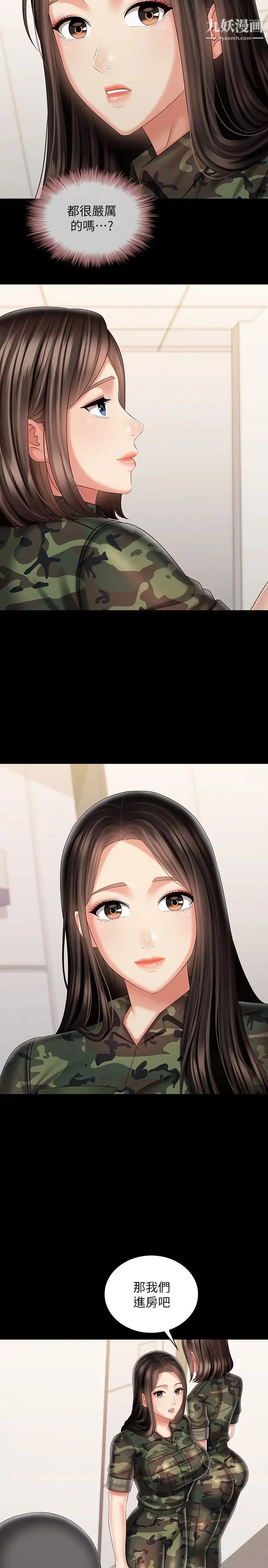 妹妹的義務第94話-偷偷約會的兩人