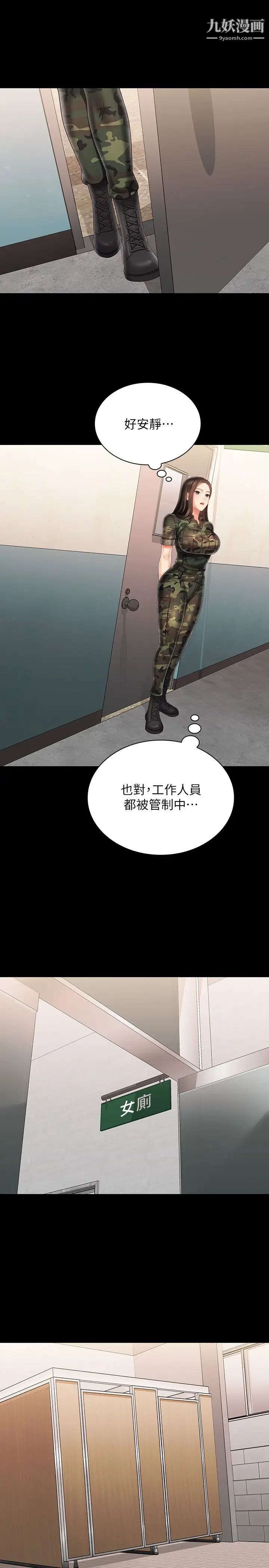 妹妹的義務第94話-偷偷約會的兩人