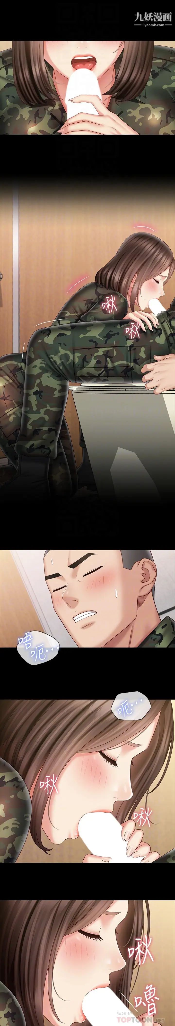 妹妹的義務第95話-一起活塞運動吧