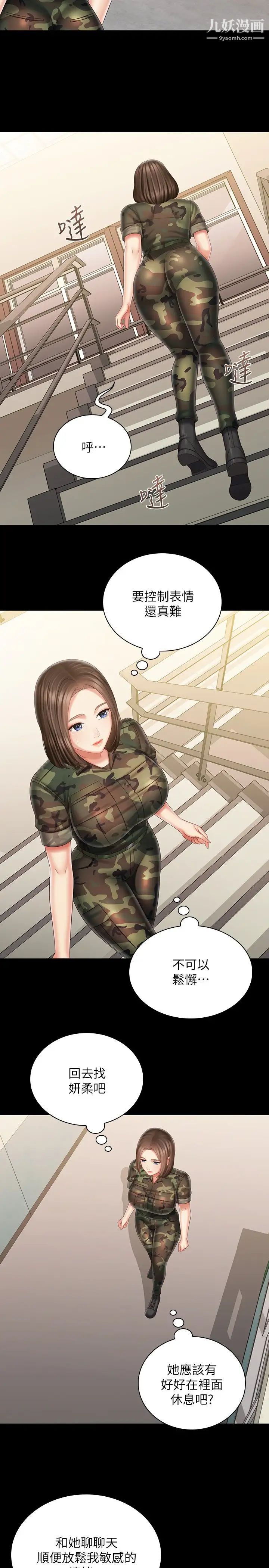 妹妹的義務第96話-各懷心思的夜晚