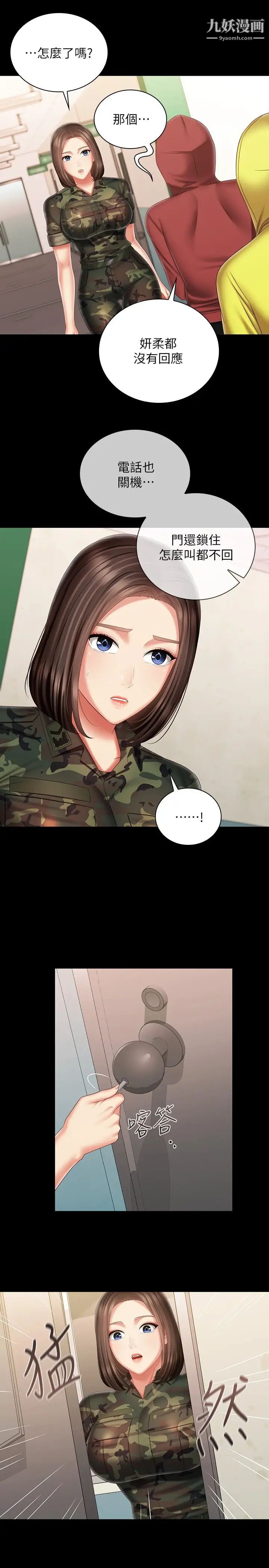 妹妹的義務第96話-各懷心思的夜晚