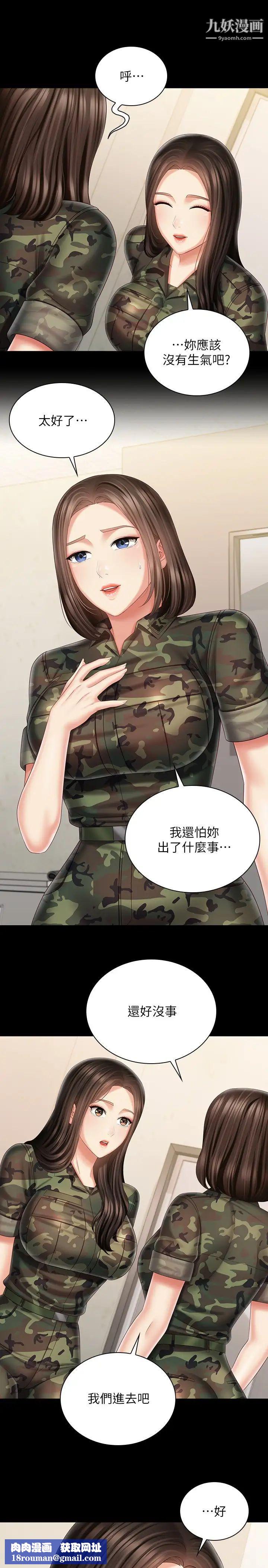 妹妹的義務第96話-各懷心思的夜晚