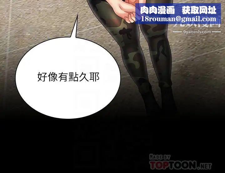 妹妹的義務第96話-各懷心思的夜晚