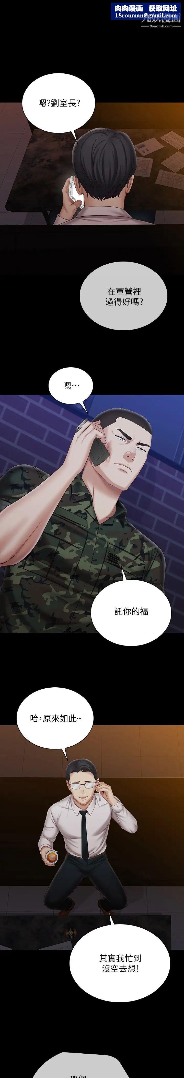 妹妹的义务第97话-越线的当下你就死定瞭