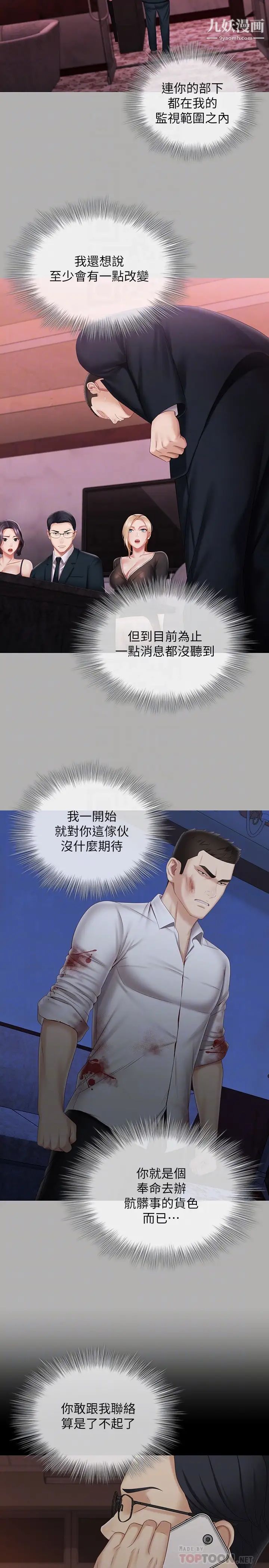 妹妹的义务第97话-越线的当下你就死定瞭