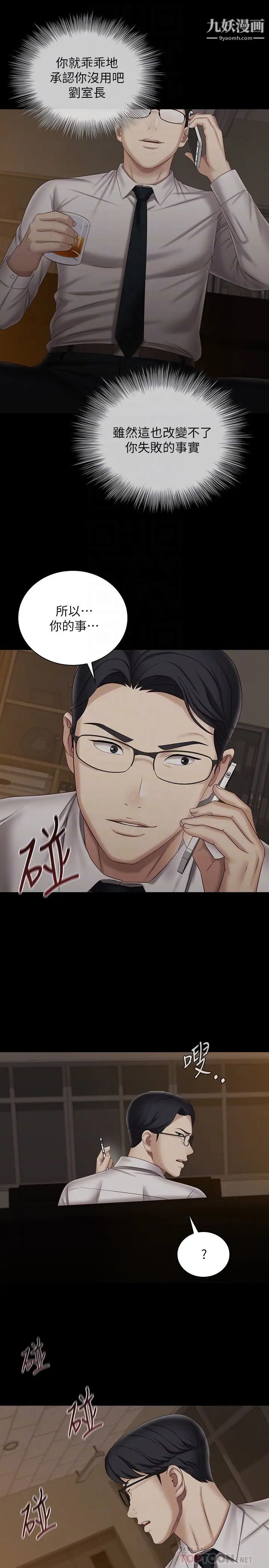 妹妹的义务第97话-越线的当下你就死定瞭