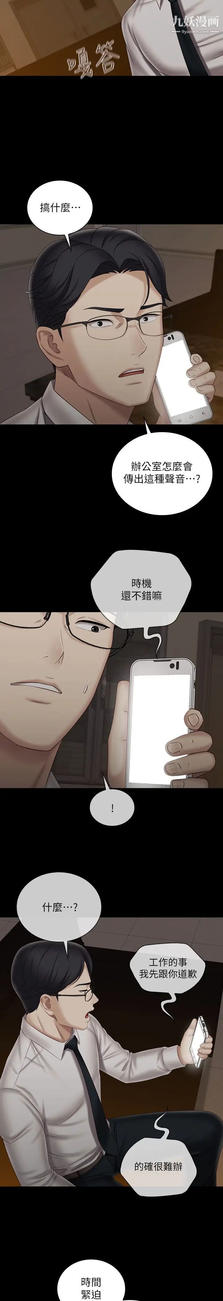 妹妹的义务第97话-越线的当下你就死定瞭