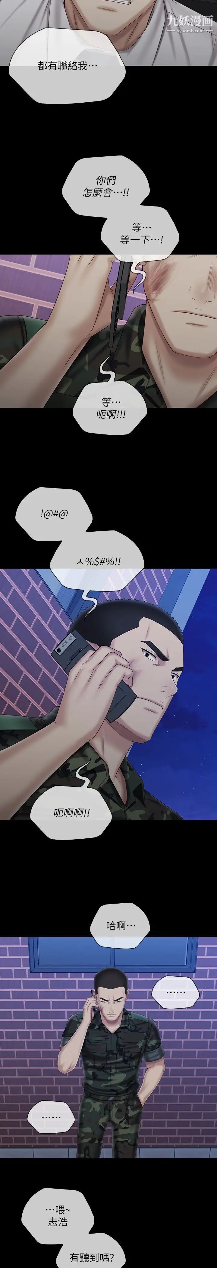 妹妹的义务第97话-越线的当下你就死定瞭