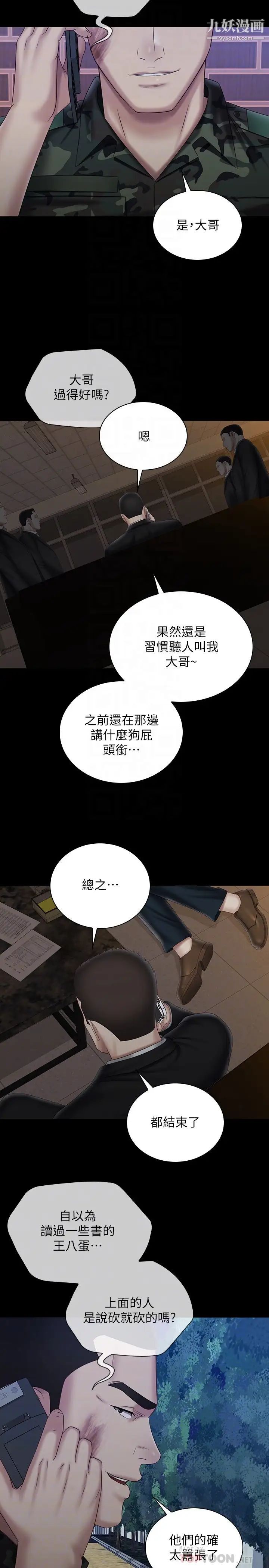 妹妹的義務第97話-越線的當下你就死定瞭