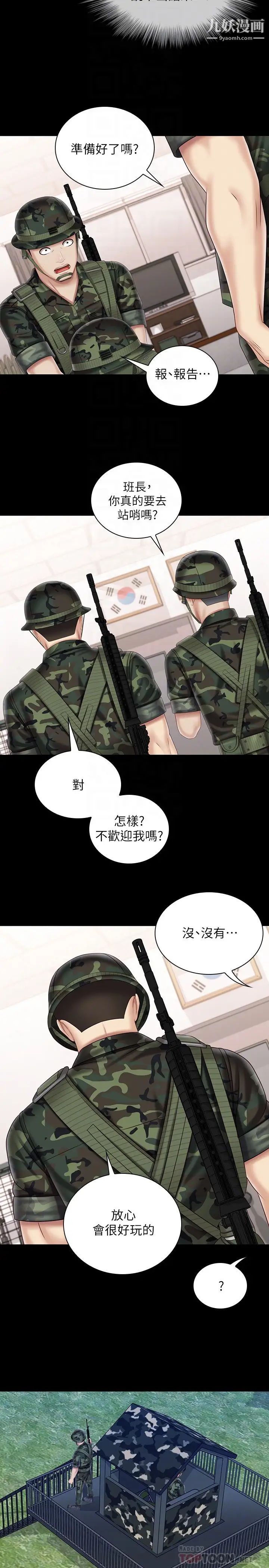 妹妹的义务第97话-越线的当下你就死定瞭