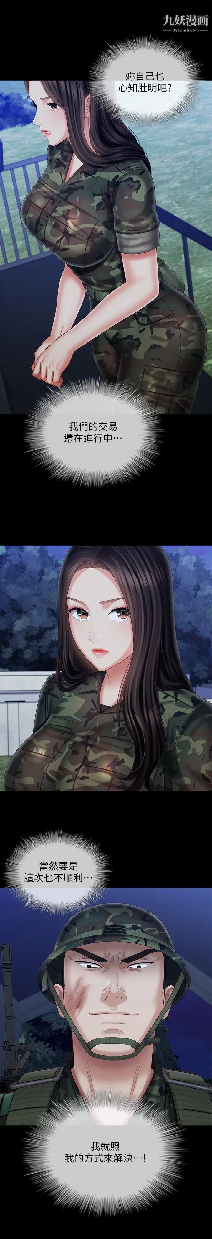 妹妹的义务第97话-越线的当下你就死定瞭